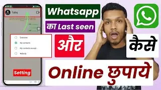 Whatsapp last seen and online hide kaise kare | hide whatsapp last seen