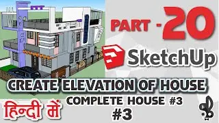 Create Elevation of House in Sketchup Part-20(Hindi) || Complete house #3 || Build complete house