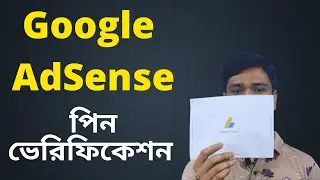 Google AdSense Pin Verification Bangla Tutorial