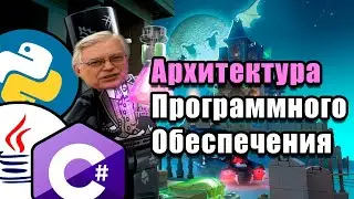 Архитектура Программного Обеспечения Для Джунов / МОНОЛИТ МНОГОСЛОЙНАЯ МНОГОУРОВНЕВАЯ АРХИТЕКТУРА