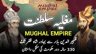 The Mughal Empire || Babur to Bahadur Shah Zafar || Complete Urdu/Hindi History of Mughals