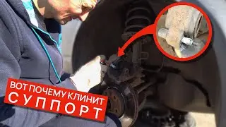 ПОСЛЕ ЭТОГО СУППОРТА ПЕРЕСТАНУТ КЛИНИТЬ!!! Тормозные диски больше не будут греться если ты...