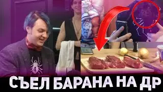 🐏БАРАН ПЯТЁРКА КУШАЕТ СВОЕГО БАРАНА😋+ Свидание с Сонечкой и Мелшером (Нарезка Стрима ФУГА TV)