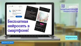 Bing Chat - бесплатная нейросеть в смартфоне. Лучше, чем Midjourney