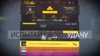CSGOGOLD.RU РУЛЕТКА КС ГО РУЛЕТКА CS GO