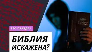 Достоверна ли Библия? Кем написана? Что особенного в этой книге? | Мыслить Шире