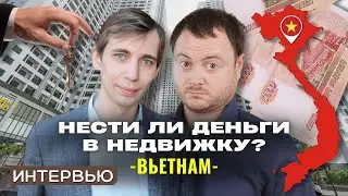 Недвижимость во Вьетнаме и в Москве - разговор по душам с основателем HomeApp, Алексеем Игошиным