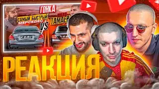 СТАЯ СМОТРИТ : Тамаев vs Самый Быстрый Мерс! Гонка с Вертолетом! Взорвался мотор?!