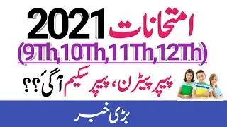 Board Exam 2021|Board Exam 2021 News|Exam Schedule 2021|Pairing Scheme,Paper Pattern 2021 Exam