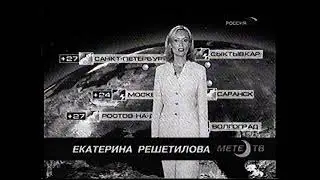 Прогноз погоды/Рекламный блок (Россия, 13.07.2003)