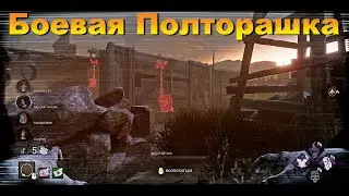 Боевая Полторашка | Онрё дбд | Dead by daylight