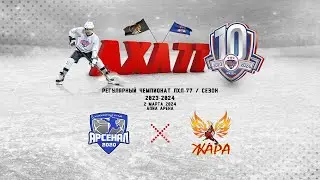 Арсенал 2020 - Жара