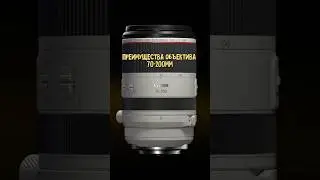 ПРЕИМУЩЕСТВА CANON 70-200: Почему этот объектив — лучший выбор 📸🔥