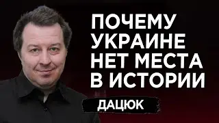 Сергей Дацюк: О возвращении Украины в историю. Может ли Украина-Русь быть жизнеспособным концептом?