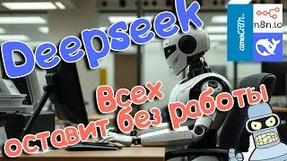 Самый простой способ подключить Deepseek в amoCRM ✨