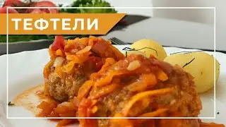 Тефтели с рисом и подливкой. Самые нежные и сочные тефтели.