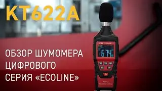 Обзор шумомера цифрового КТ622А, серия «ECOLINE»