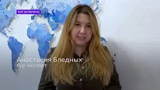 Все включено: куда едут зимовать россияне