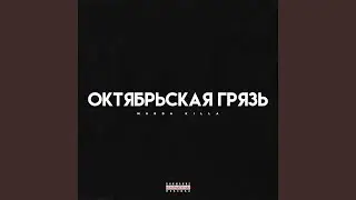 Затопить соседей