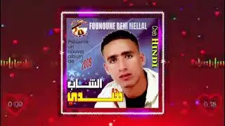 Cheb Handi - Khrajt M3aha Ghir Lila Walit Nbghiha | الشاب هندي - خرجت معاها غير ليلة وليت نبغيها