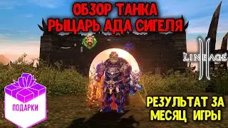 Обзор ТАНКА Рыцаря Ада Сигеля! Результаты игры за 1 месяц. Кто лучше? ДА или ДК. Main Ruoff 2024.