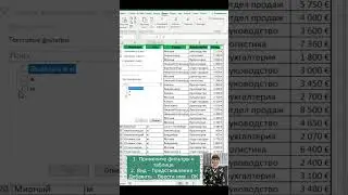 Лайфхак excel - представления