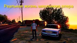 Реальная жизнь школьника опера в gta 5 ! Тюнинг ваз 2107 ??! Работа в такси!??