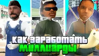 КАК ЗАРАБОТАТЬ МНОГО ДЕНЕГ на РОДИНА РП? ТОП СПОСОБЫ ЗАРАБОТКА ДЕНЕГ на РОДИНА РП в GTA SAMP CRMP