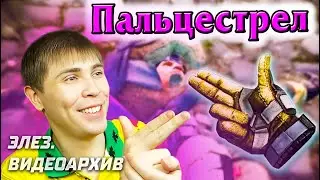 Элез проверяет ПАЛЬЦЕСТРЕЛ В 2016 ГОДУ в Warface #элез #варфейс #warface