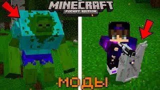 🤯ТОП 5 НОВЫХ МОДОВ ДЛЯ MINECRAFT PE 1.19+ | Крутые новые моды для Майнкрафта