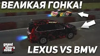 ВЕЛИКАЯ ГОНКА С КРИСТИ! ТЕСТ-ЗАЕЗД! LEXUS LX570 vs BMW M4! (CRMP | GTA-RP)