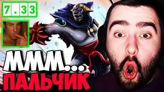 STRAY ВСТАВЛЯЕТ ПАЛЬЧИК ПОД ГАЧИ! LION В НОВОМ ПАТЧЕ 7.33 ! СТРЕЙ 30 ЛВЛА ! carry mid dota 2 !