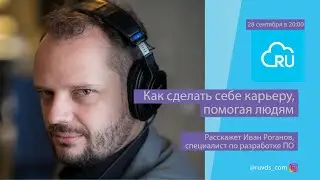 Как сделать себе карьеру, помогая людям