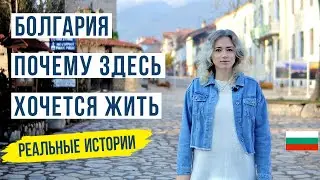 Болгария. Страна в которой хочется жить. Жизнь в Болгарии 🇧🇬