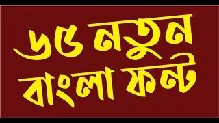 How to use Unicode Bengali Fonts | Techpro Deb