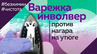 Варежка Greenway ULTRA салфетки Гринвей