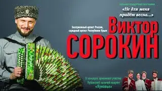 Виктор Сорокин - Письмо Анюте  (02.12.2018) 1080р