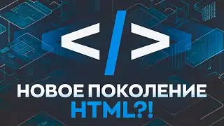 HTMX заменит Frontend?! WTF?