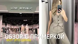 SHOPPING VLOG LOVE REPUBLIC | обзор с примеркой и ценами