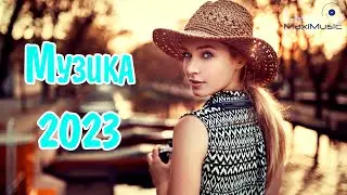 Украинская Музыка 2023 🎧 Музика 2023 Популярна ▶ Українська Сучасні Українські Пісні  2023