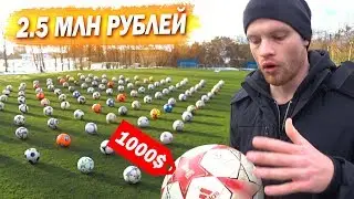 Самая большая коллекция футбольных мячей // THE MOST INSANE BALL COLLECTION