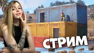 СТРИМ! Живу в КОНТЕЙНЕРЕ на краю карты в RUST | РАСТ