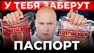 За что вас ЛИШАТ гражданства?