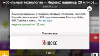 Мобильный Яндекс Браузер - отзывы, первое впечатление от использования