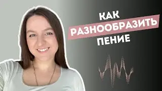 Атака Звука в Вокале | Современные Вокальные Техники