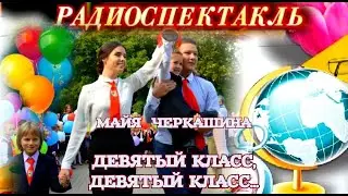 МАЙЯ ЧЕРКАШИНА - 