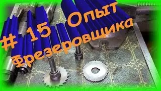 Секрет оправок для дисковых фрез