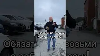 Обязательно возьми с собой компрессор и герметик для ремонта бескамерных шин #авто #автомобили #cars
