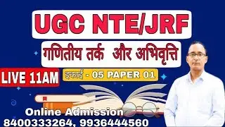 🔴11:20PM►NTA#UGC NET,JRF 2020 इकाई 5 Exam NET Paper -1 गणितीय तर्क और अभिवृति [NTA]