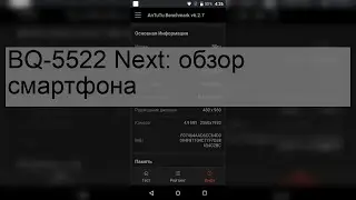 BQ-5522 Next: обзор смартфона